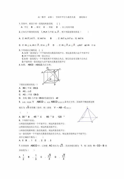 高一必修2立体几何--平行与垂直关系强化练习(含答案)