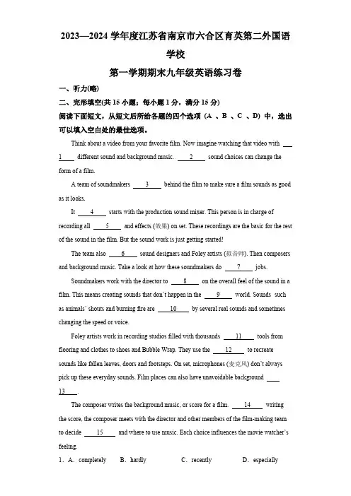 江苏省南京市六合区育英第二外国语学校2023-2024学年九年级上学期期末 英语试题(含解析)