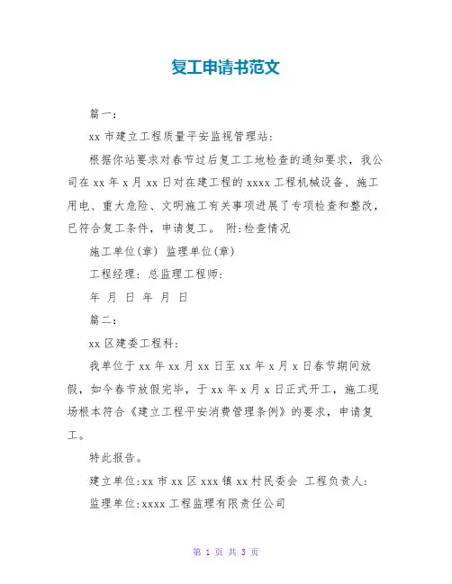 复工申请书范文