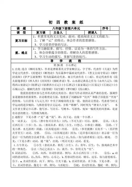 语文八年级下册第六单元复习教案