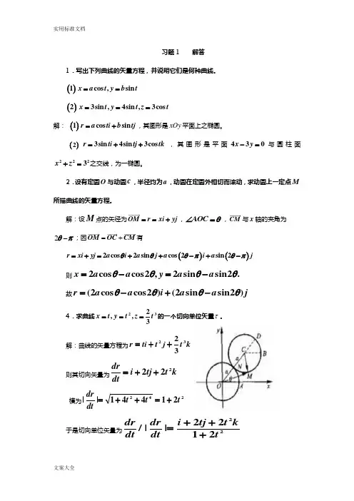 矢量分析报告与场论第四版谢树艺习题问题详解