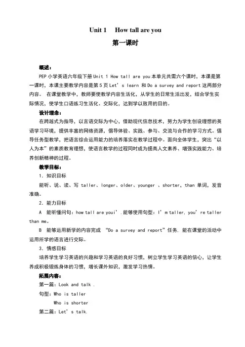 六年级英语下册第一课时教案