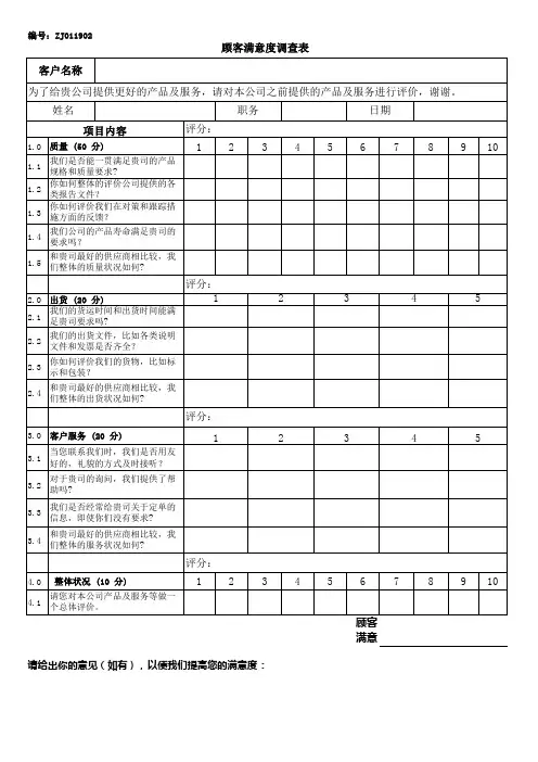 顾客满意度调查表