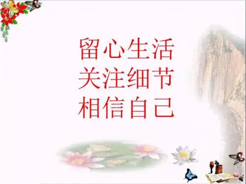 初中作文 让你的人物鲜活灵动——细节描写系列训练之动作描写PPT优秀课件(19张)