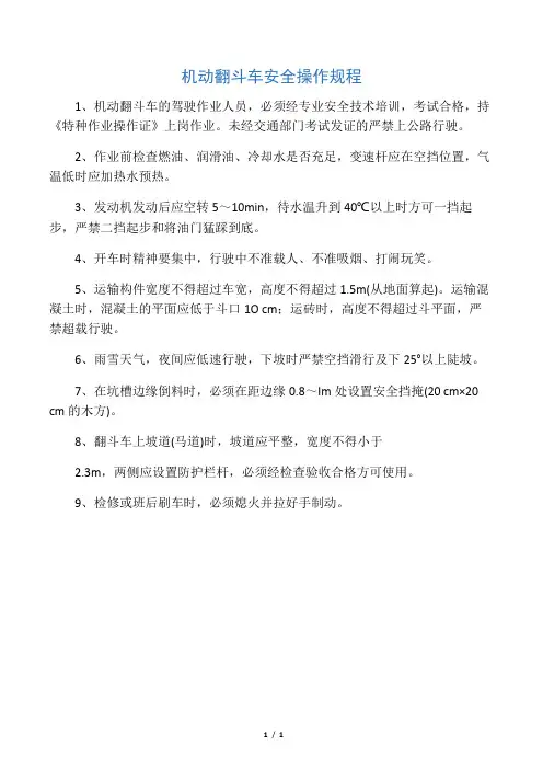 翻斗车操作规程