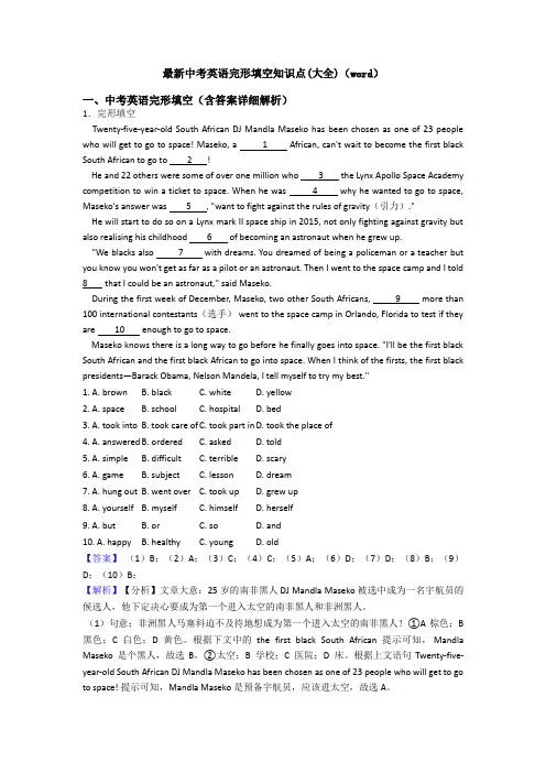 最新中考英语完形填空知识点(大全)(word)