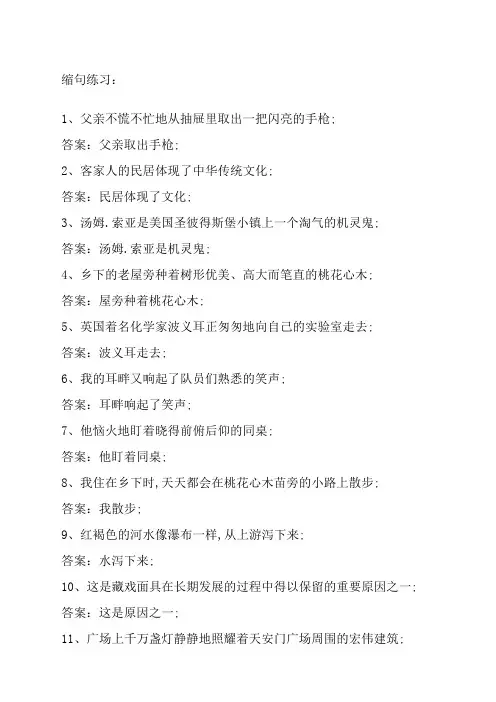小学六年级语文缩句练习及答案