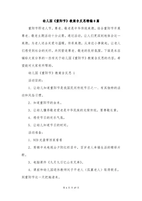 幼儿园《重阳节》教案含反思精编8篇
