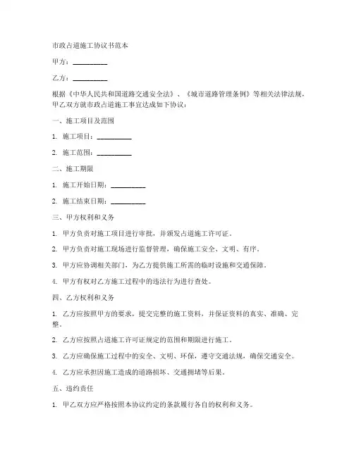 市政占道施工协议书范本