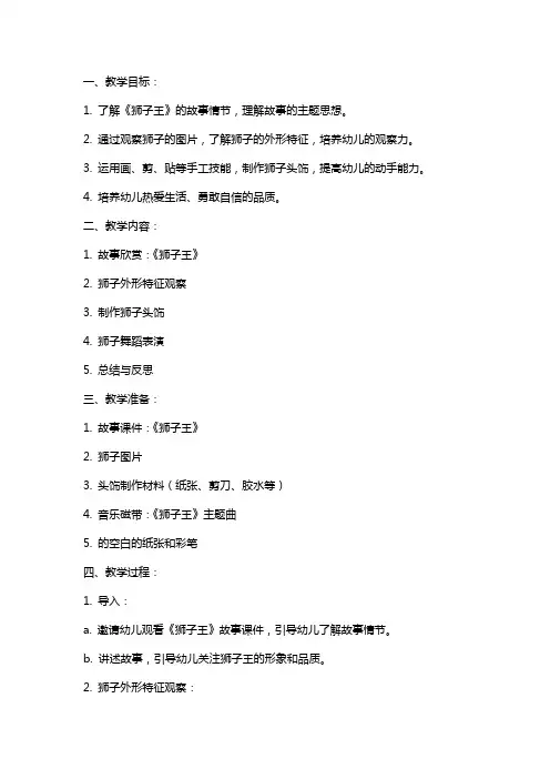 幼儿园中班美术教案《狮子王》