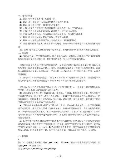 天津商业大学工程热力学试题答案