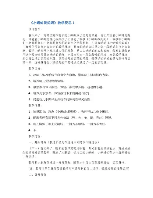 《小蝌蚪找妈妈》教学反思(精选5篇)
