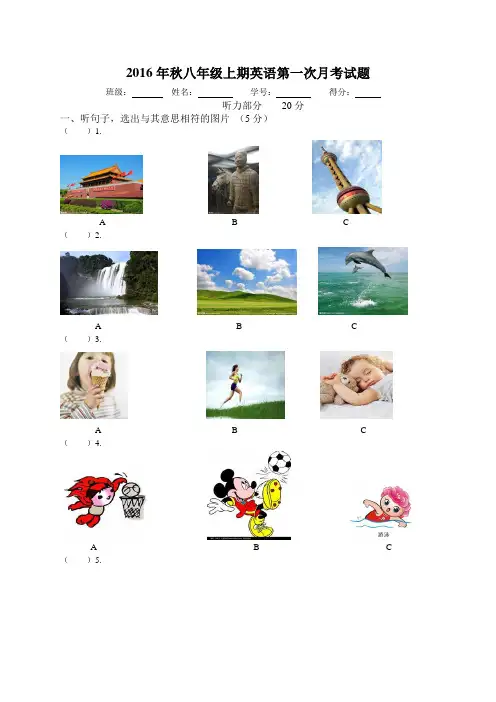 人教新目标2016-2017学年第一学期八年级上册(unit1-2)月考英语试题含答案