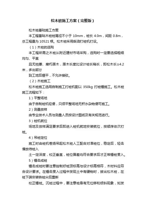 松木桩施工方案（完整版）
