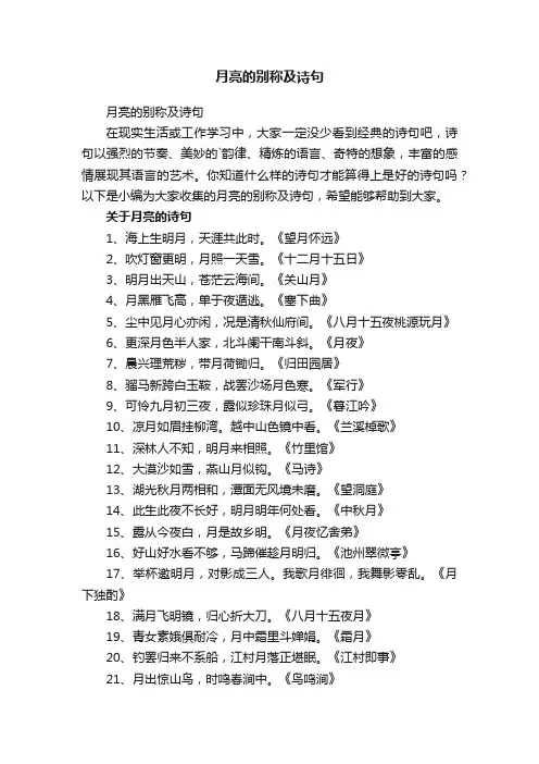月亮的别称及诗句