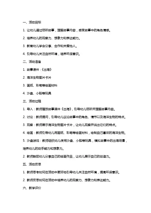中班语言活动《出海》教案与感悟