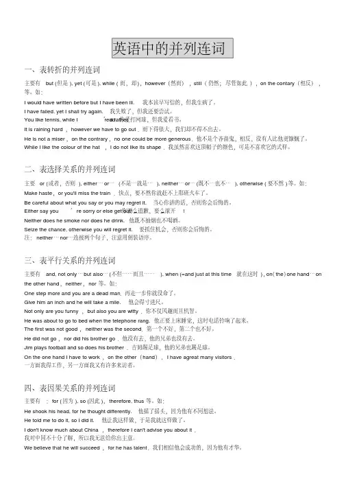 (完整版)英语并列句中连词的用法