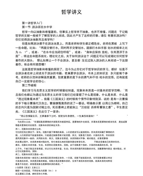 哲学讲义(草稿).docx