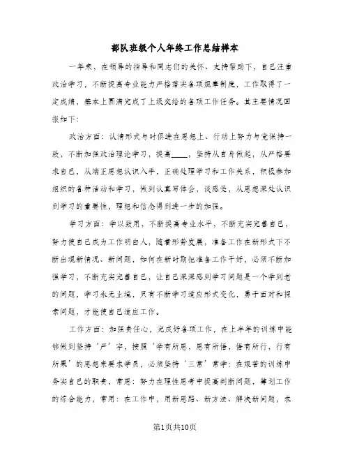 部队班级个人年终工作总结样本(4篇)
