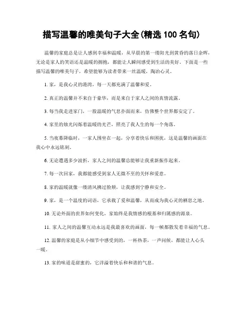 描写温馨的唯美句子大全(精选100句)