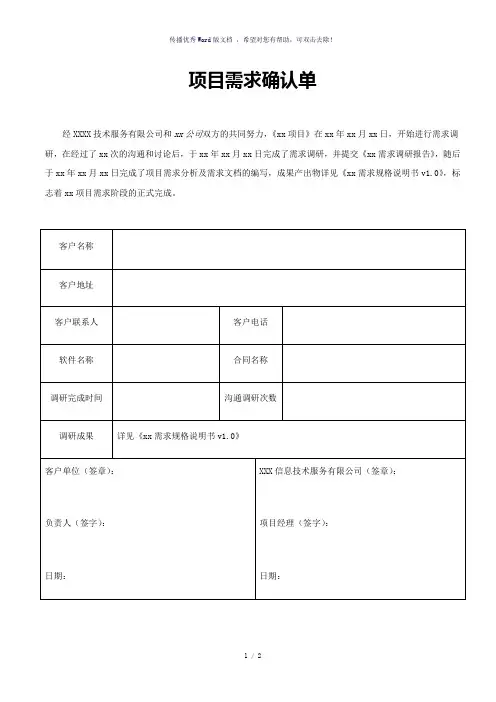 项目需求确认单模版