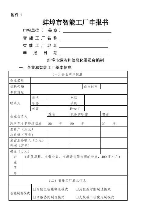 智能工厂数字化车间申报表格-蚌埠经信委