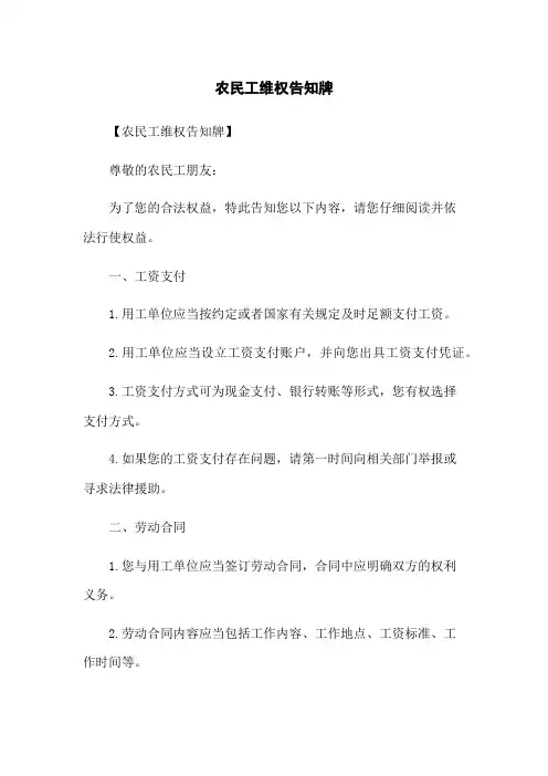 农民工维权告知牌