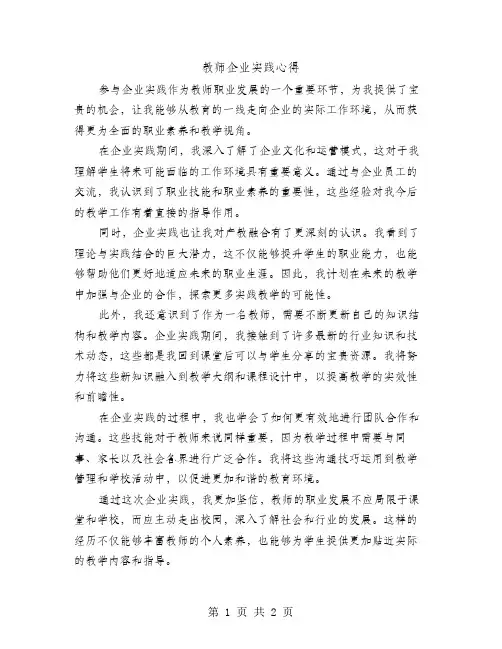 教师企业实践心得