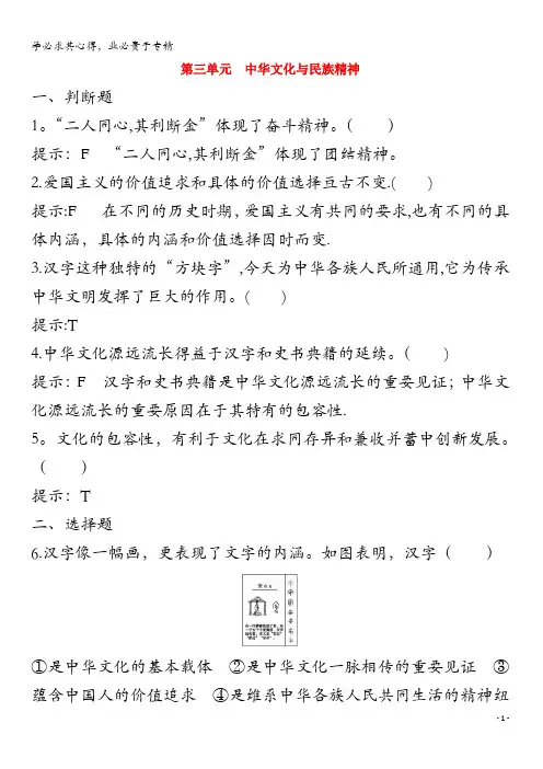 2019-2020学年高中政治第三单元中华文化与民族精神检测试题(含解析)必修3