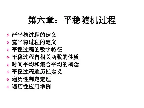 随机过程第六章