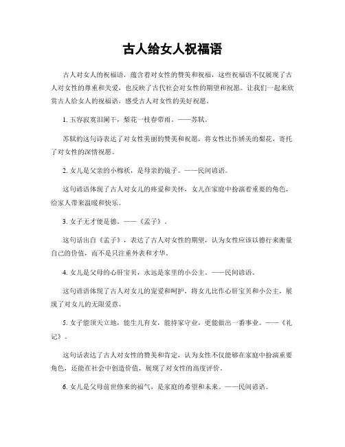 古人给女人祝福语