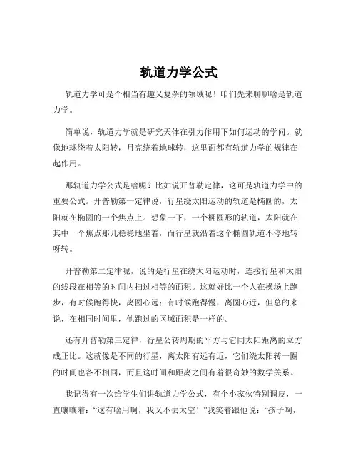 轨道力学公式