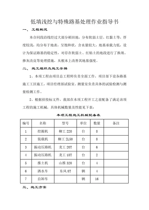 低填浅挖与特殊路基处理施工作业指导书