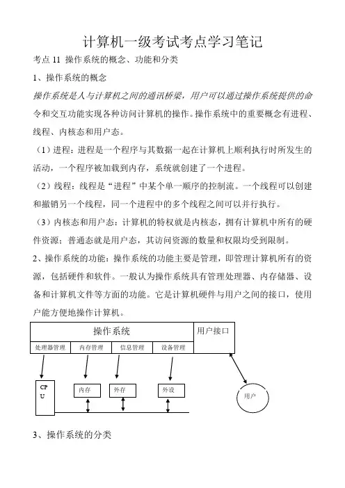 计算机一级考试考点学习笔记--操作系统简介