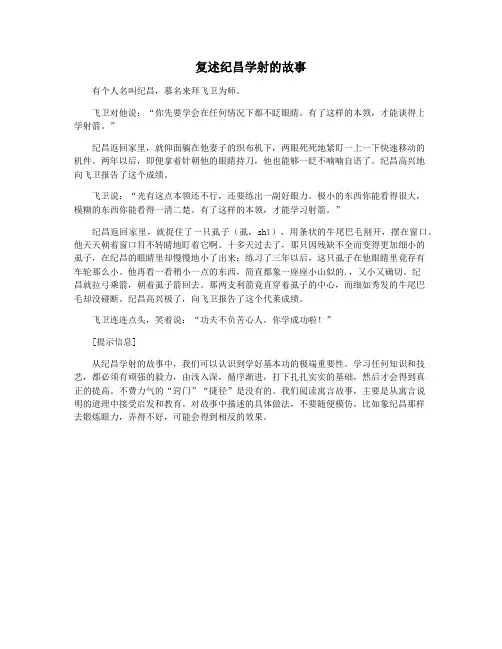 复述纪昌学射的故事