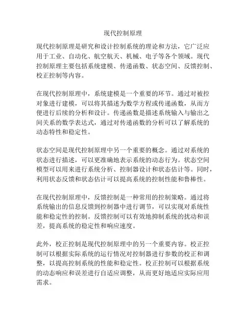 现代控制原理