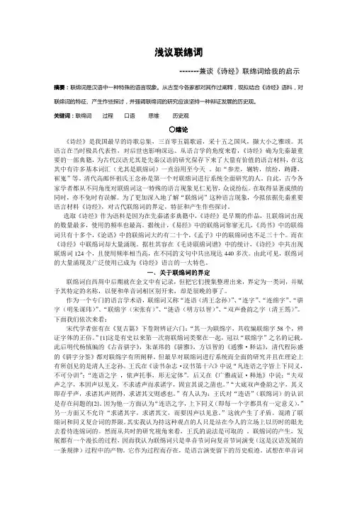 浅议联绵词浅议联绵词 - 西南大学汉语言文献研究所