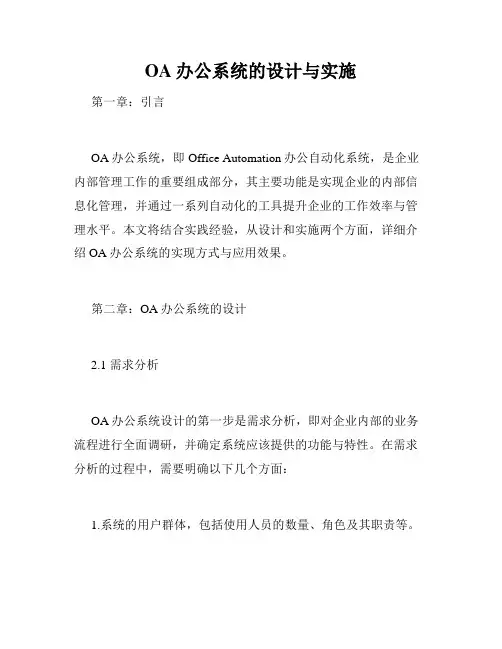 OA办公系统的设计与实施