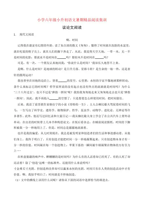 统编版小升初语文暑期经典阅读训练-议论文1(含答案) 