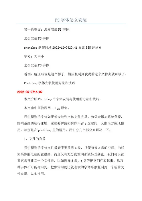 PS字体怎么安装