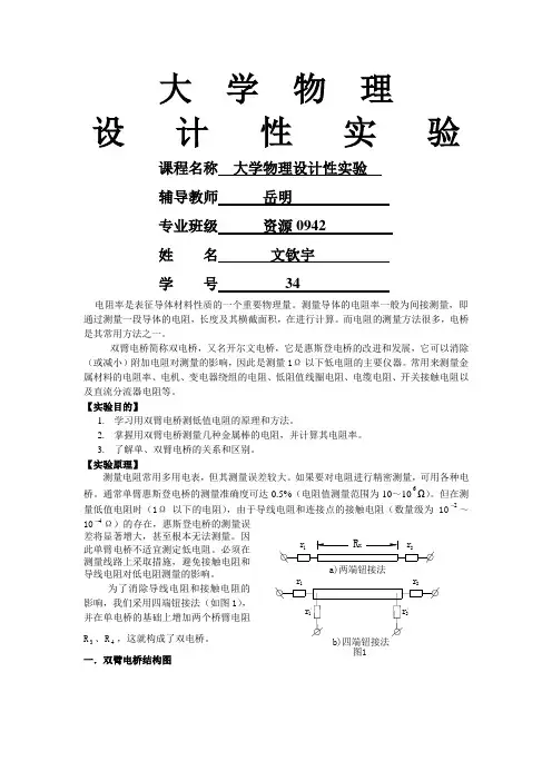 大学物理设计性实验