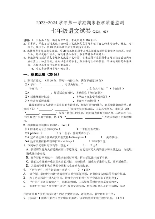 广东省惠州市龙门县2023-2024学年七年级上学期期末考试语文试题(含解析)