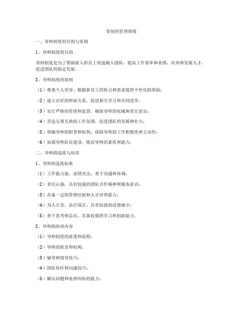 带徒的管理制度