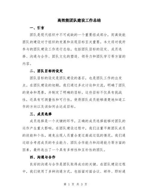 高效能团队建设工作总结