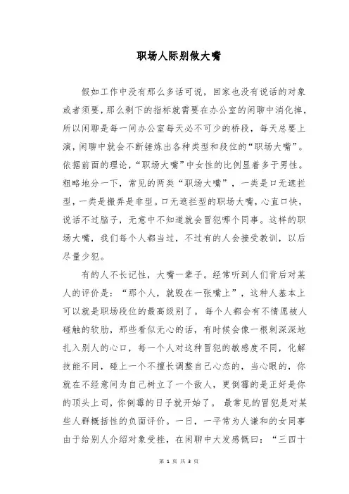 职场人际别做大嘴