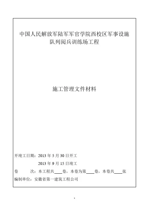 城市建设档案卷内封面(市政工程)样式