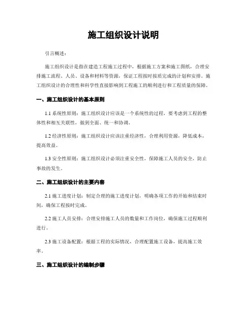 施工组织设计说明