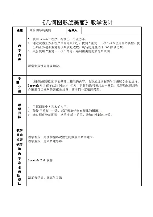 小学第3册信息技术教案-第3课 几何图形“旋”美丽 泰山版