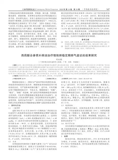 西药联合参芪补肺汤治疗慢阻肺稳定期肺气虚证的效果探究