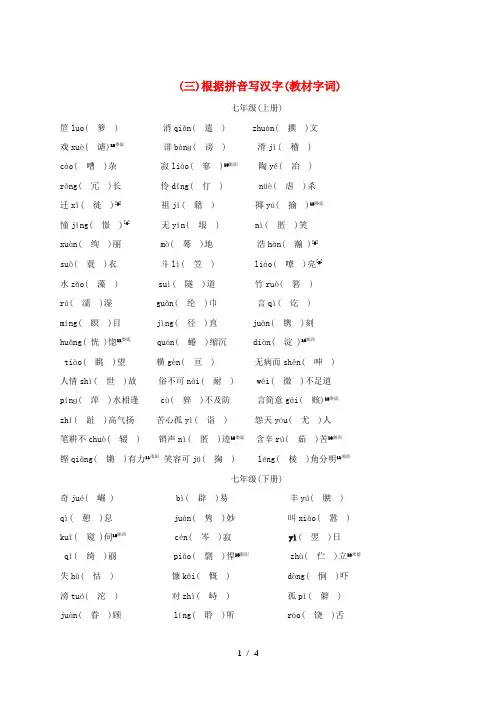 湖南省中考语文面对面 专题一 字音字形(三)根据拼音写汉字